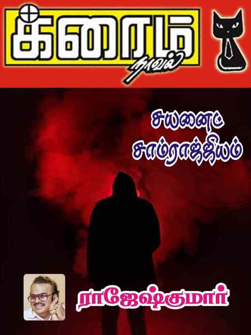 Title details for Cyanide Saamraajjiyam by Rajeshkumar - Available